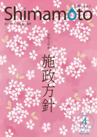広報しまもと4月号の写真。ピンク色の背景に桜の模様をちりばめた写真です。