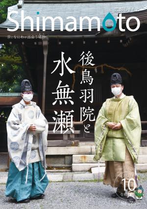 広報しまもと令和4年10月号表紙