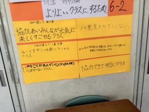 第二小学校6年2組クラス目標の写真