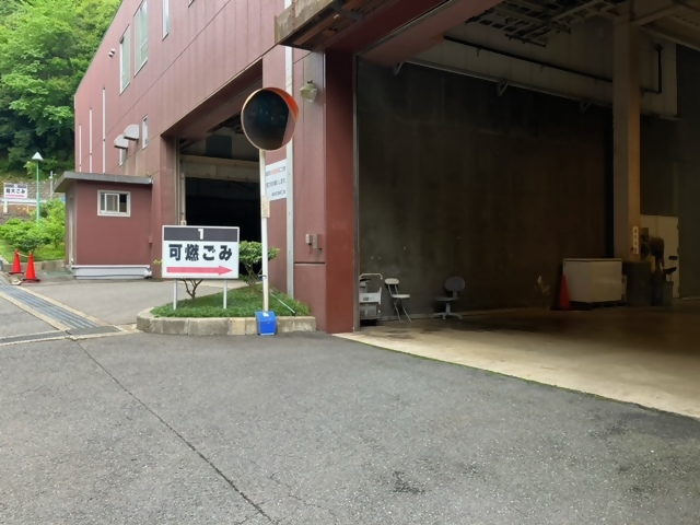 燃えるごみをおろす場所の看板