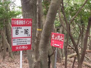 山林標識