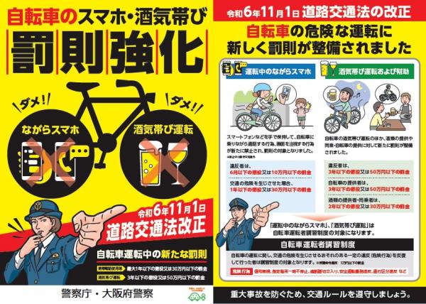 改正道路交通法 広報用リーフレット