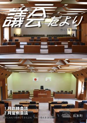 議会だより第204号
