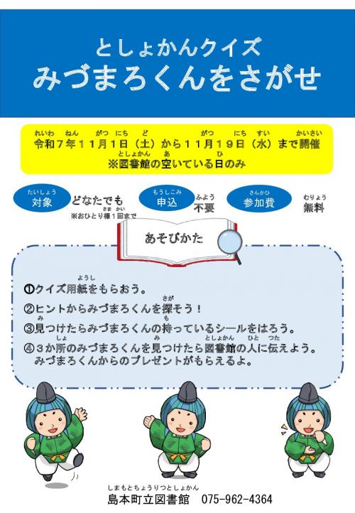 みづまろくん