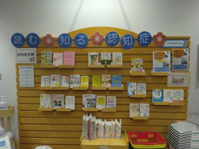 認知症月間2