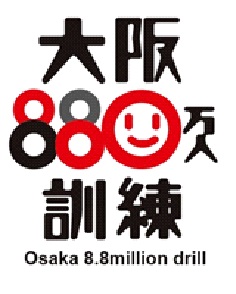 大阪880万人訓練ロゴ