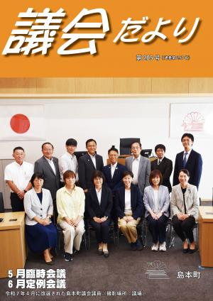 議会だより第205号