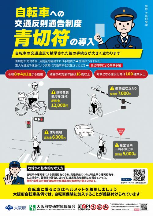 大阪府警察啓発ポスター