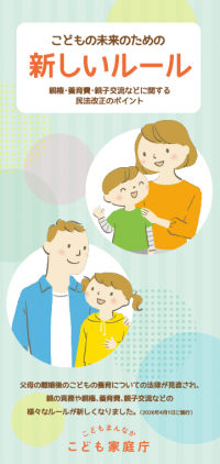 【リーフレット】こどもの未来のための新しいルール（こども家庭庁作成パンフレット）