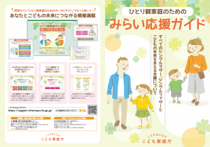 【パンフレット・閲覧用・A3】こどもの未来のための新しいルール（こども家庭庁作成パンフレット）