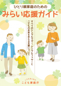 【パンフレット・印刷用・A4】こどもの未来のための新しいルール（こども家庭庁作成パンフレット）
