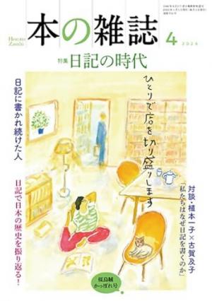 本の雑誌2026年4月号表紙