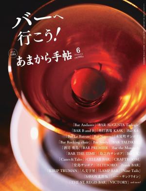 あまから手帖2026年6月号表紙