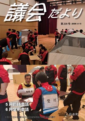 議会だより第209号