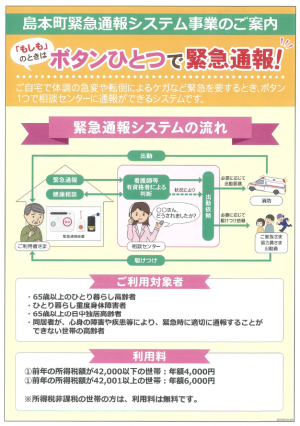 緊急通報装置 チラシ
