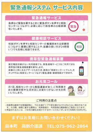 緊急通報装置 チラシ(裏)
